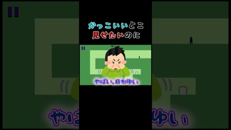 かれこれずっと情けない男の姿をご覧あれ。 #ゲーム実況 #ゲーム #実況 #shorts