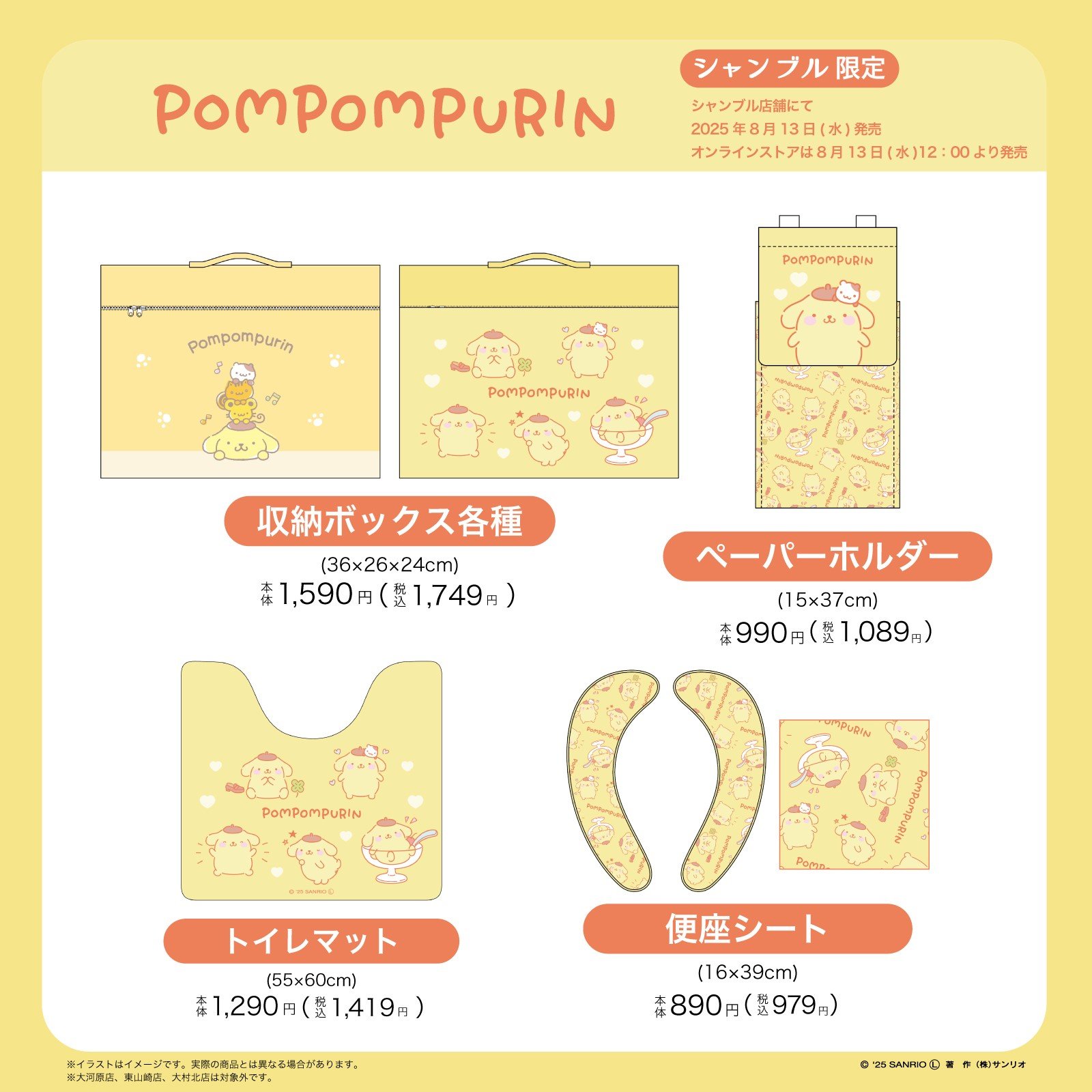 ポムポムプリングッズ