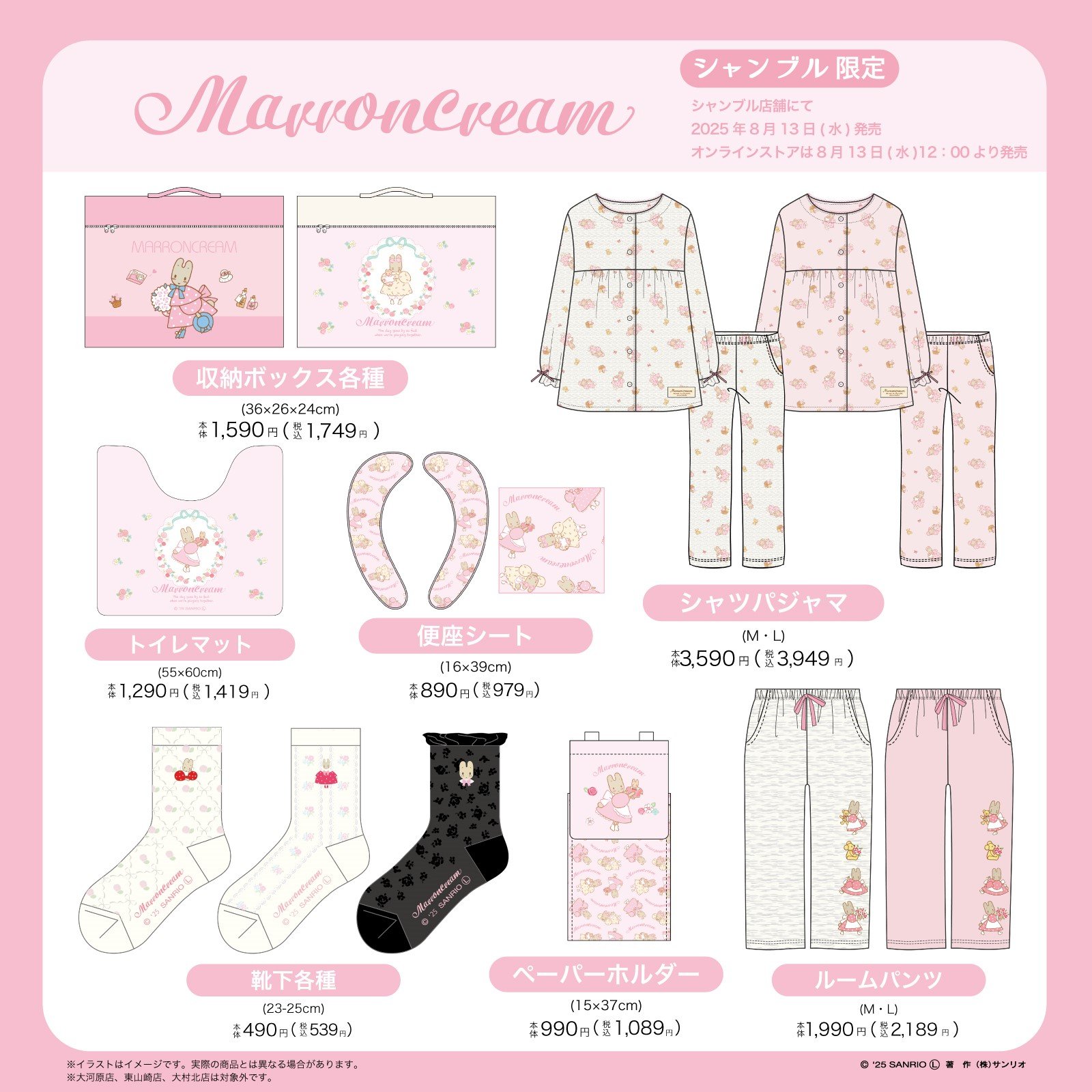 マロンクリームグッズ