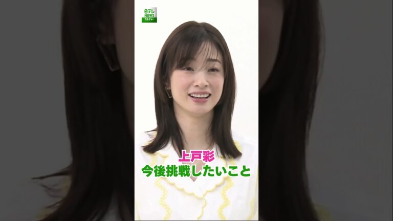 上戸彩、俳優デビュー25周年の挑戦とは？