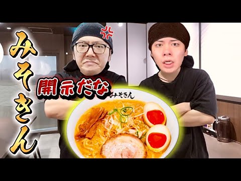 【みそきん】ヒカキンさんにブチギレられた..