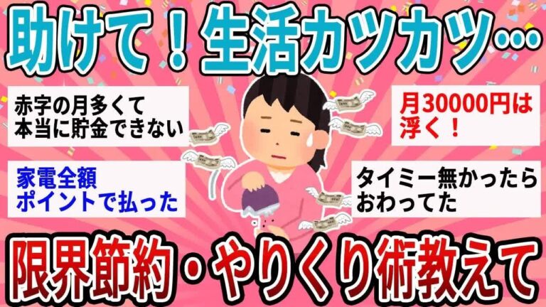 「物価高時代の必見！節約術」