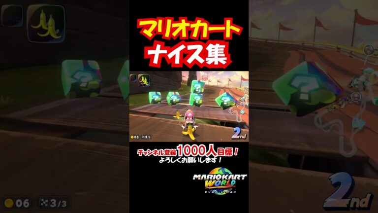 【実況】これは気持ちいわ。#shorts #short #shortvideo #マリオカート #マリオカートワールド #マリオカート8dx #マリオ #nintendo #ゲーム #スイッチ2