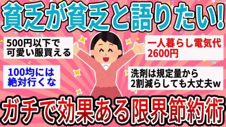 「貧乏必見！最強の節約術」