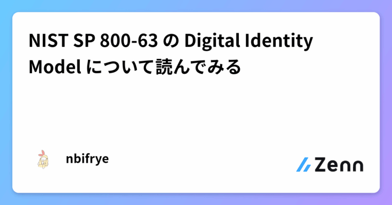 NIST SP 800-63 の Digital Identity Model について読んでみる