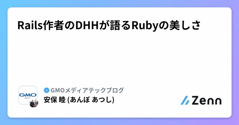 Rails作者のDHHが語るRubyの美しさ