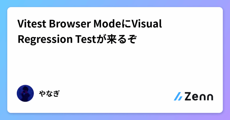 Vitest Browser ModeにVisual Regression Testが来るぞ