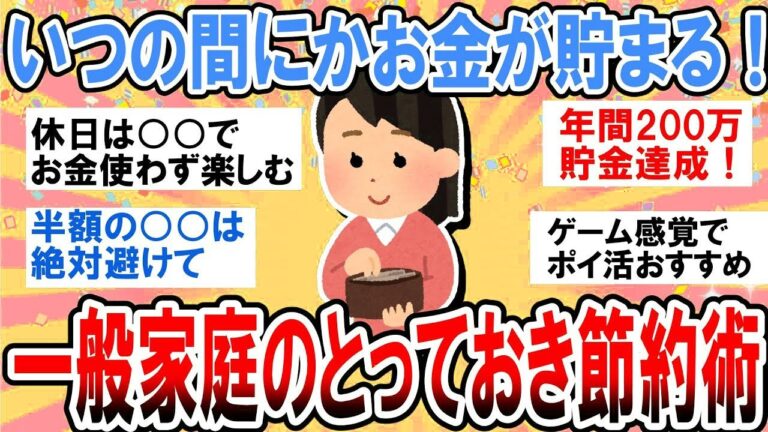 家庭の知恵！秘密の節約術公開✨