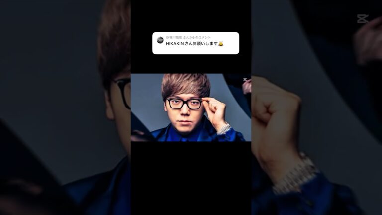 今回は、ヒカキンさんバージョンです！#shorts #ひかきん #ヒカキン #hikakin #hikakintv #バズれ