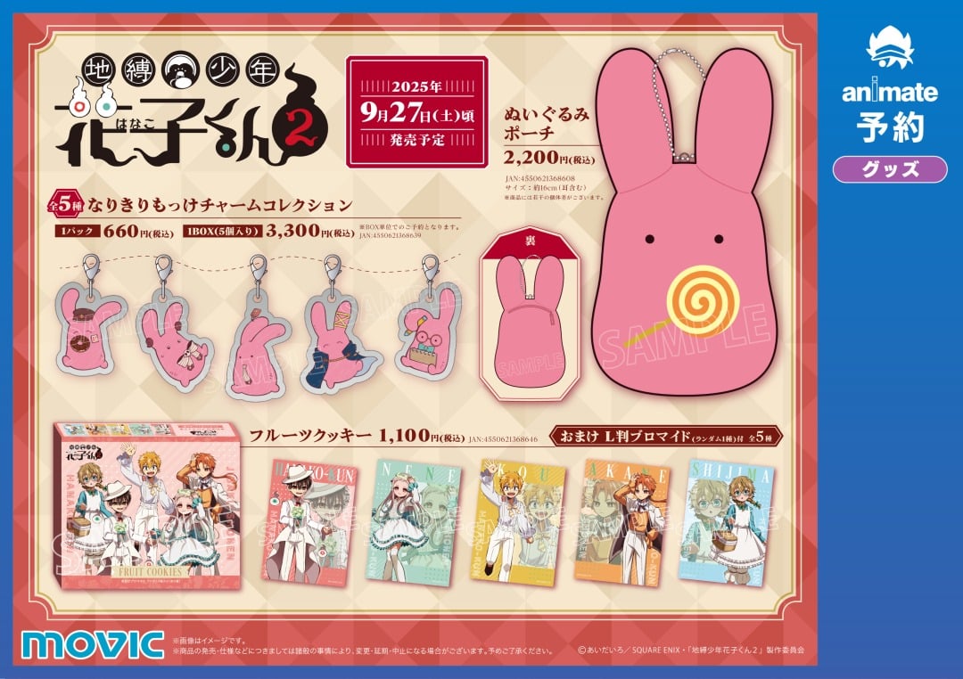 グッズラインナップ