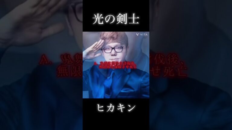 鬼殺隊史上最強の剣士ヒカキン　　　　#鬼滅の刃 #無限城 #ヒカキン