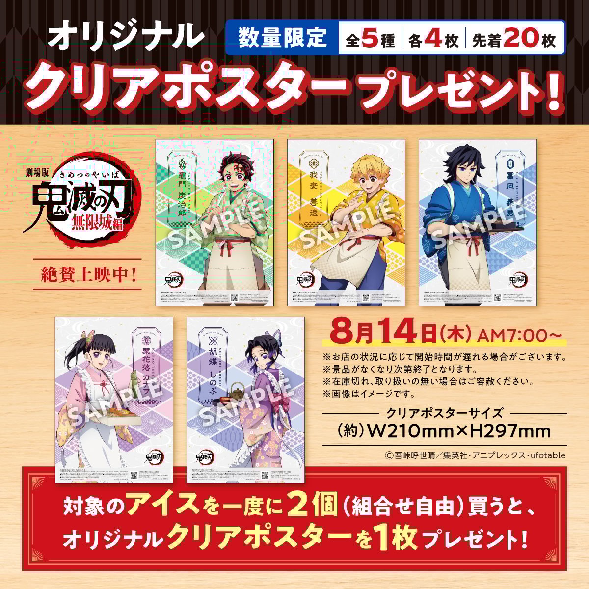 オリジナルクリアポスタープレゼント