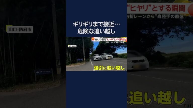 「恐怖！自転車近くで強引追い越し」