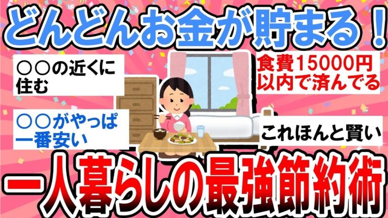 「一人暮らしの最強節約術！」