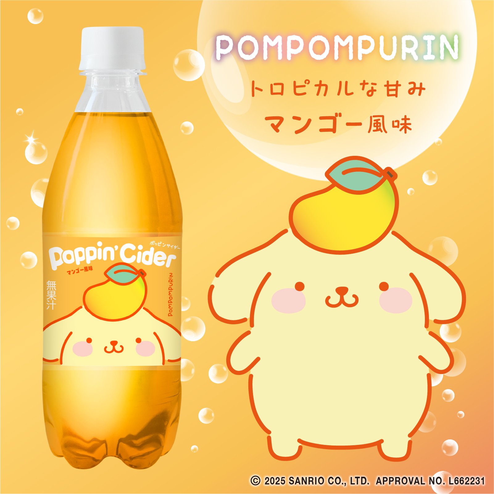 ポムポムプリン × マンゴー風味