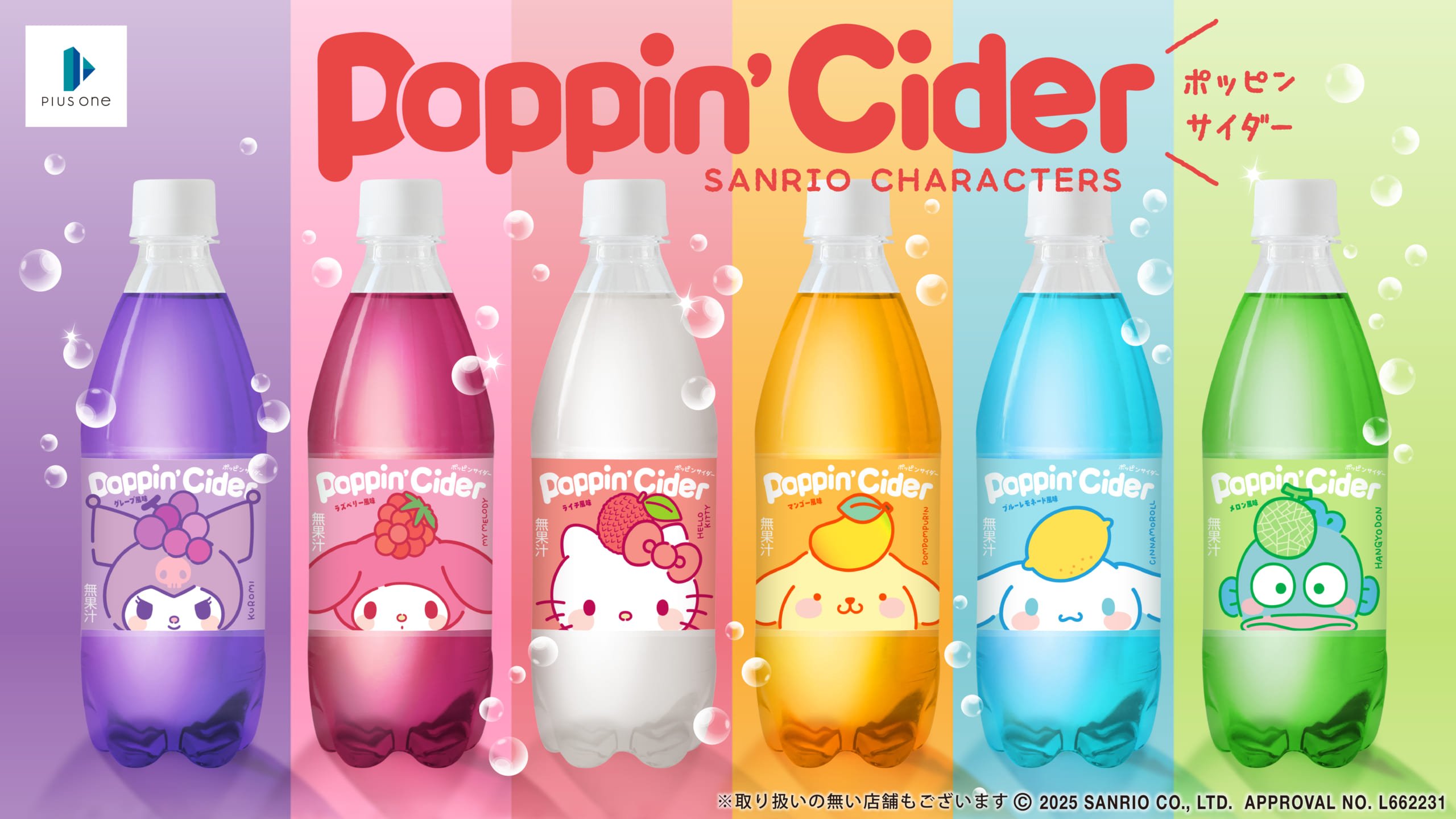 「サンリオキャラクターズ×ポッピンサイダー」
