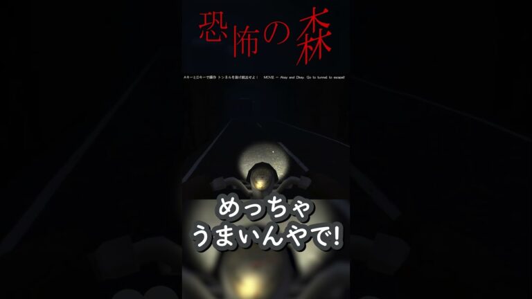 クリアまであと一歩だったのに…　#ゲーム実況 #ゲーム #ホラーゲーム  #ホラーゲーム実況プレイ#ホラーゲーム実況 #恐怖の森 #ホラゲー  #ホラゲー#shorts