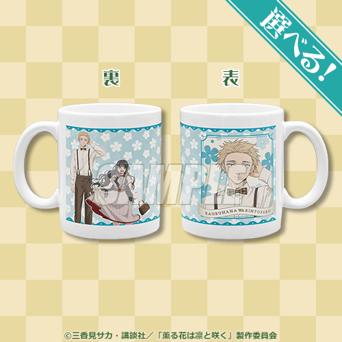A賞：選べる！マグカップ