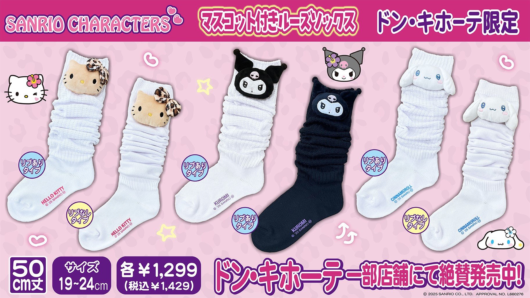 キッズサイズのサンリオキャラクターズ ソックス
