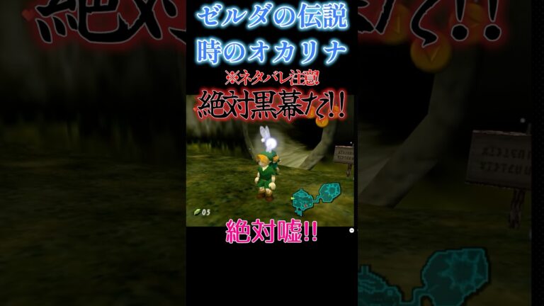 怪しすぎる #ゲーム実況 #ゼルダの伝説 #ゼルダの伝説時のオカリナ #shorts