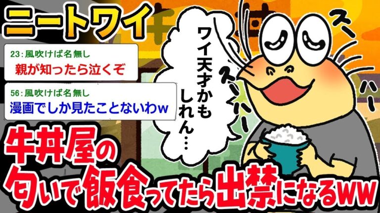 ニートの節約術が話題！出禁の真相とは？