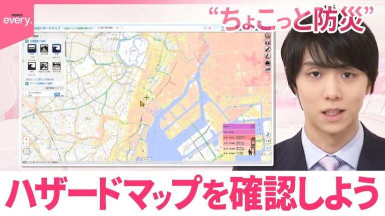 「羽生結弦と学ぶハザードマップの重要性」