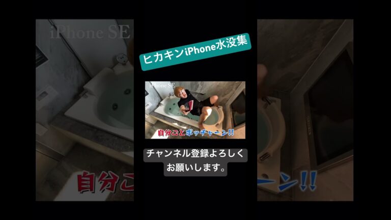 ヒカキンiPhone水没集 #iPhone #shorts