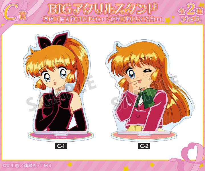 C賞：BIGアクリルスタンド