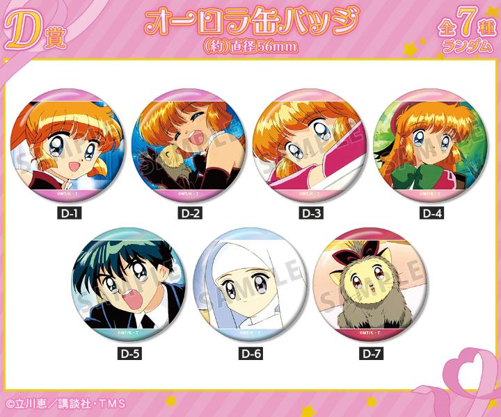D賞：オーロラ缶バッジ
