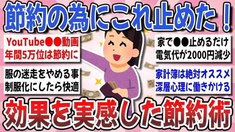 「節約術！貧乏習慣を今すぐやめよう」