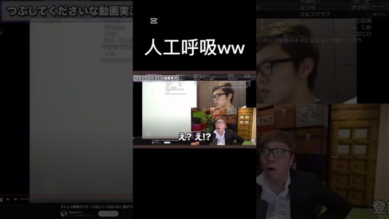 ヒカキンの人工呼吸