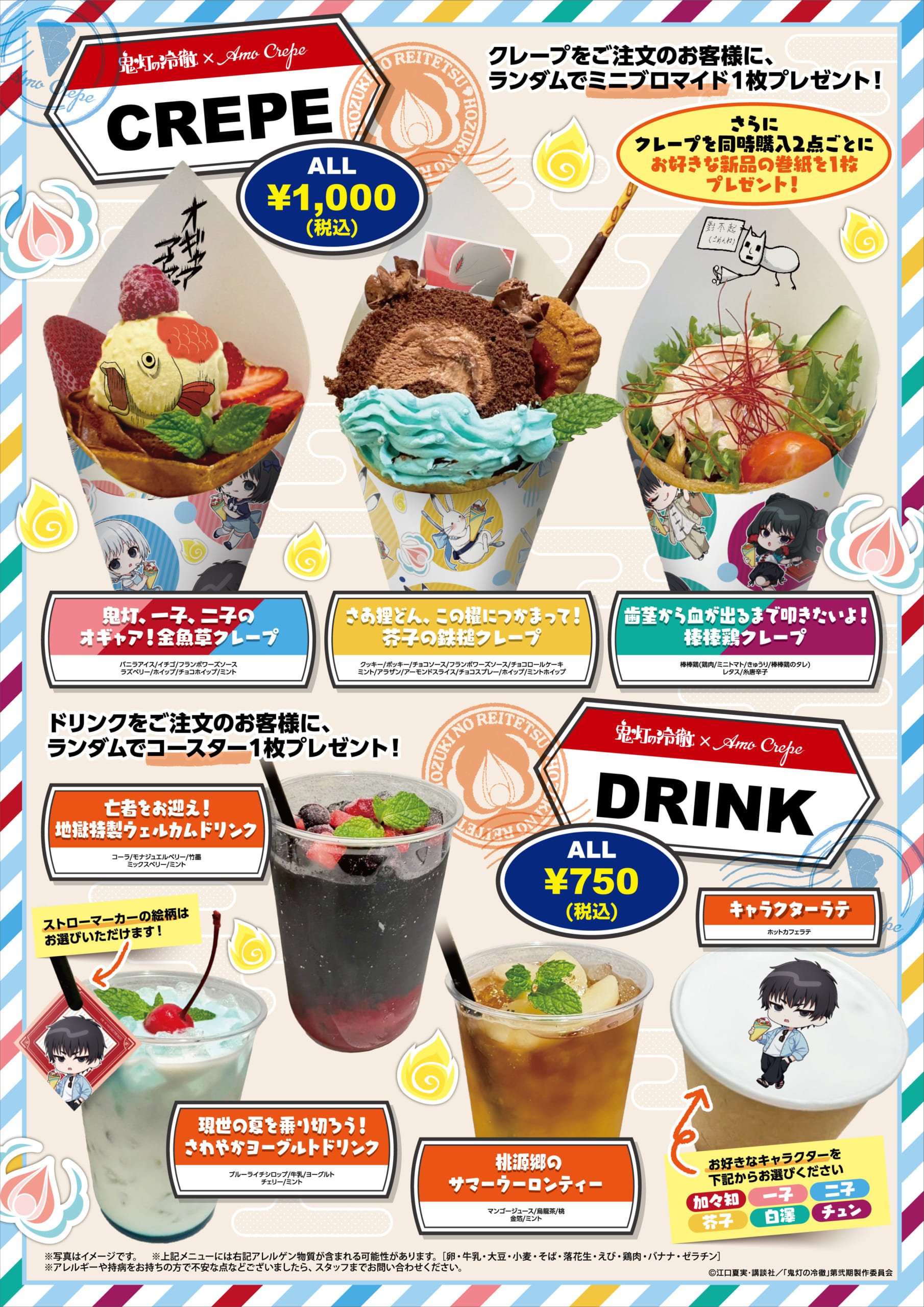 コラボメニュー