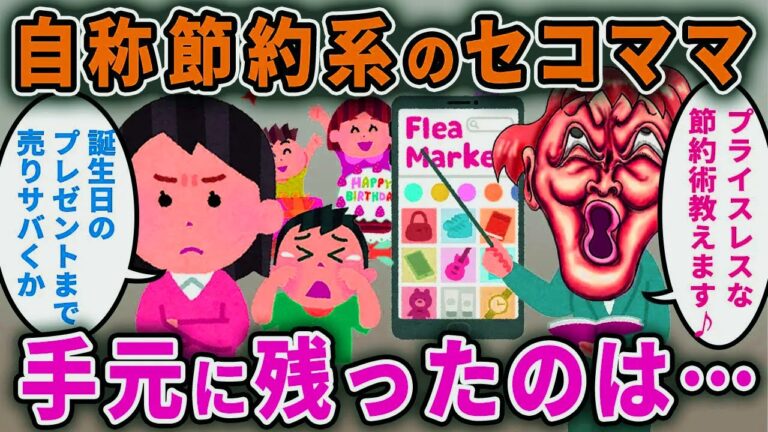 「離婚騒動の元凶！節約ママの全貌」