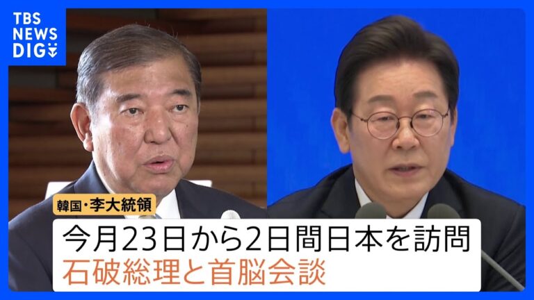 「石破総理、韓国李大統領と会談へ！」