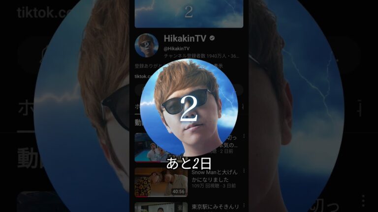 とうとう3日きったよ…(;ﾟдﾟ) #shorts #ヒカキン