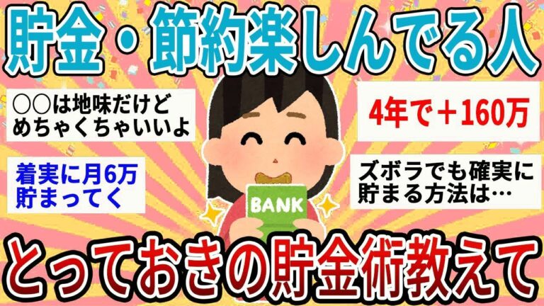 楽しく貯金！驚きの節約術✨
