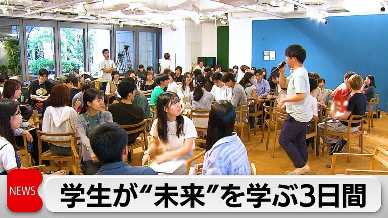 「高校生&大学生向けサマーカレッジ、今日から！」