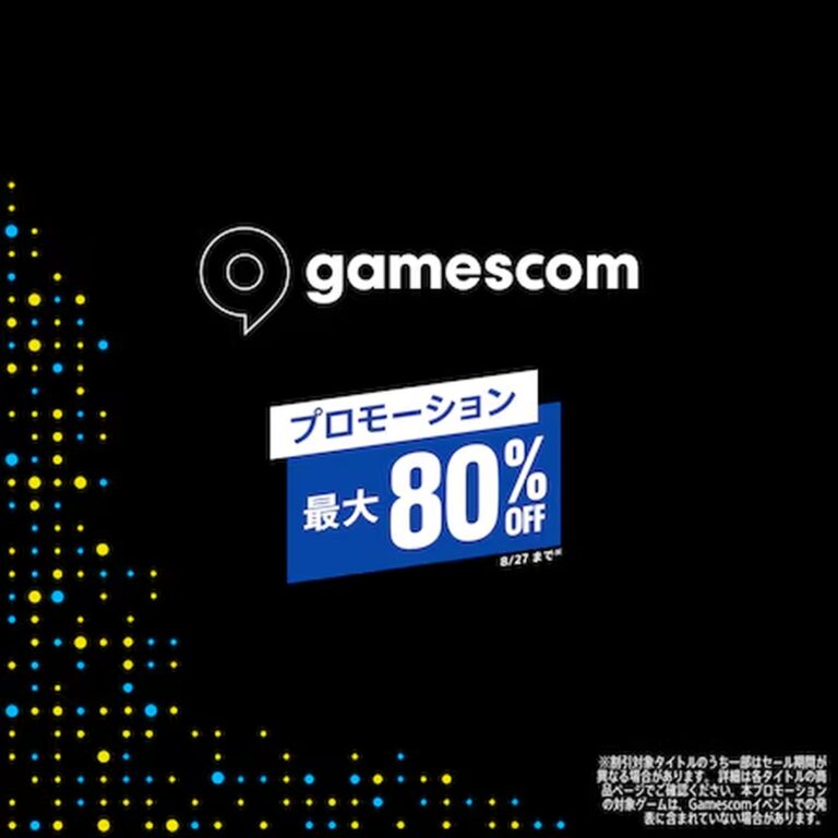 PS Store「gamescomセール」でPS5/PS4ゲーム割引中！