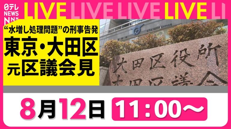 「大田区議、選挙不正を告発！」