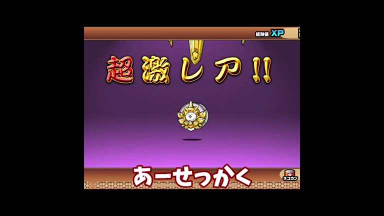 にゃんこ大戦争ゼウス当てた時の違い #ヒカキン #にゃんこ大戦争