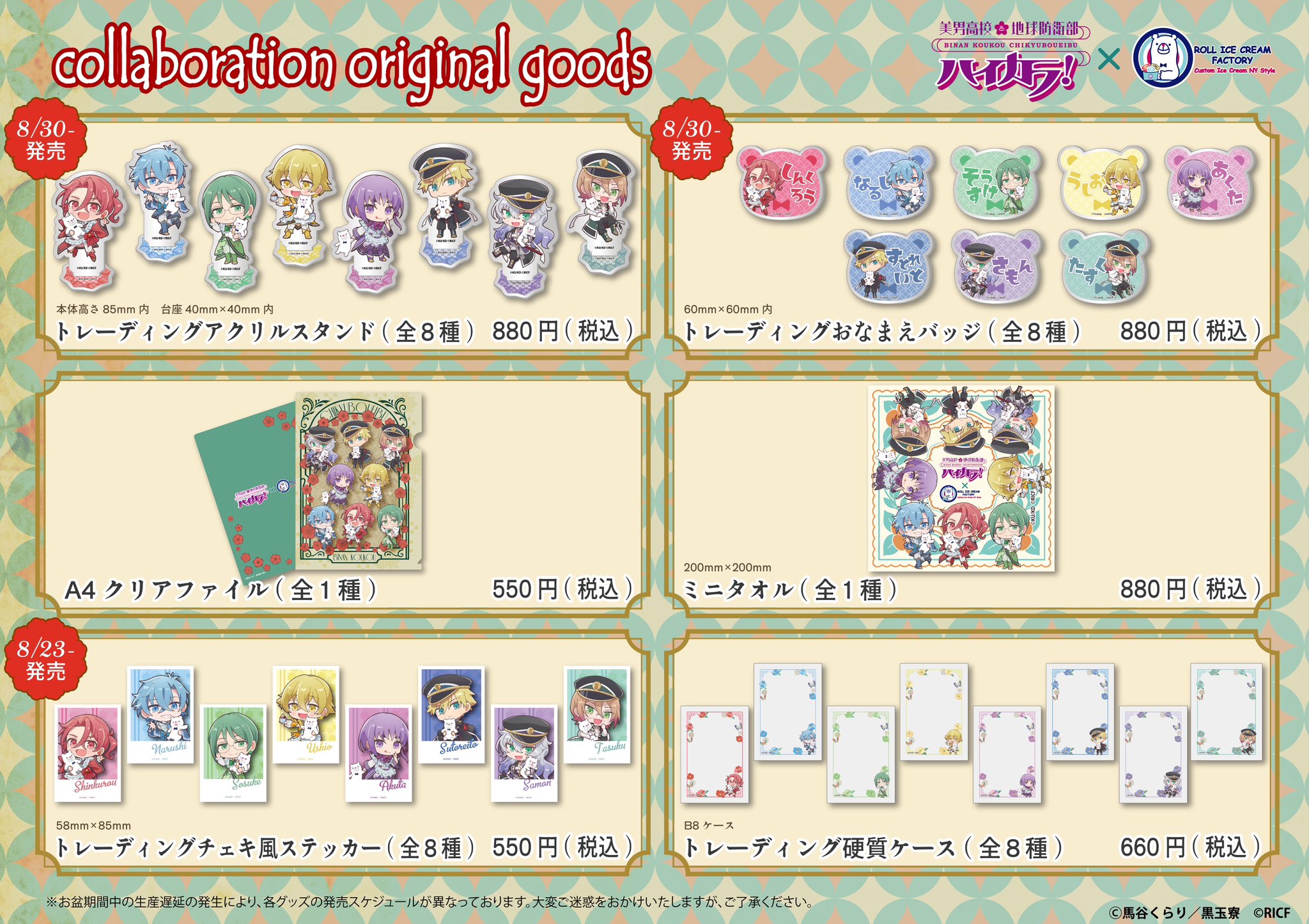 グッズラインナップ