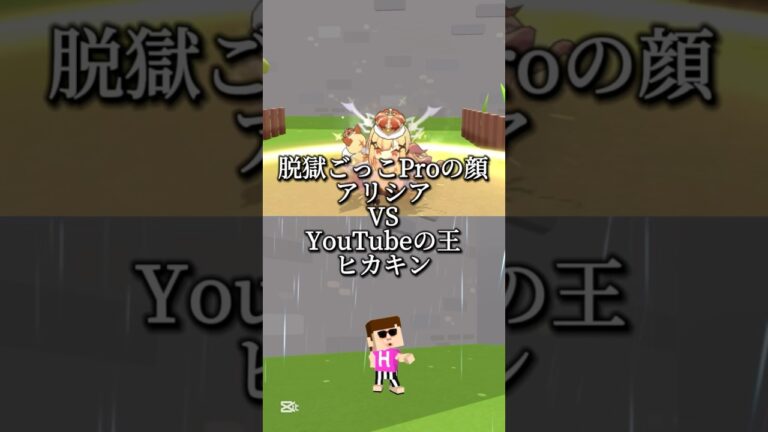 脱プロの顔VS王 #ネタ #脱プロ #ヒカキン #勝負