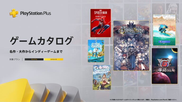 PS Plusに「ユニコーンオーバーロード」登場！