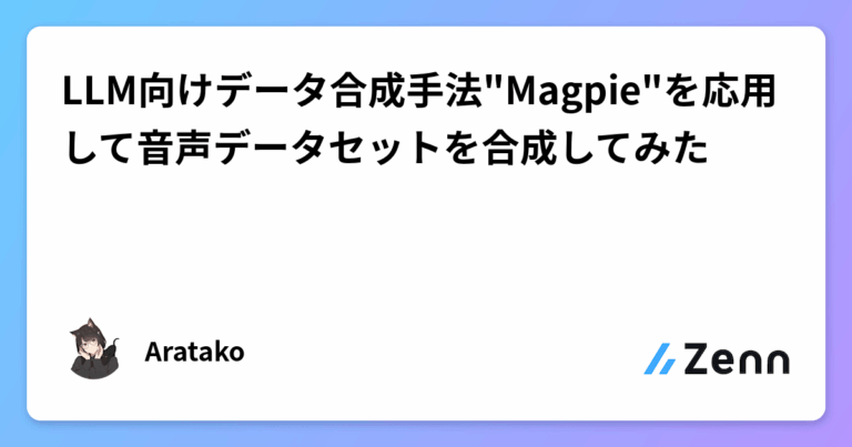LLM向けデータ合成手法"Magpie"を応用して音声データセットを合成してみた