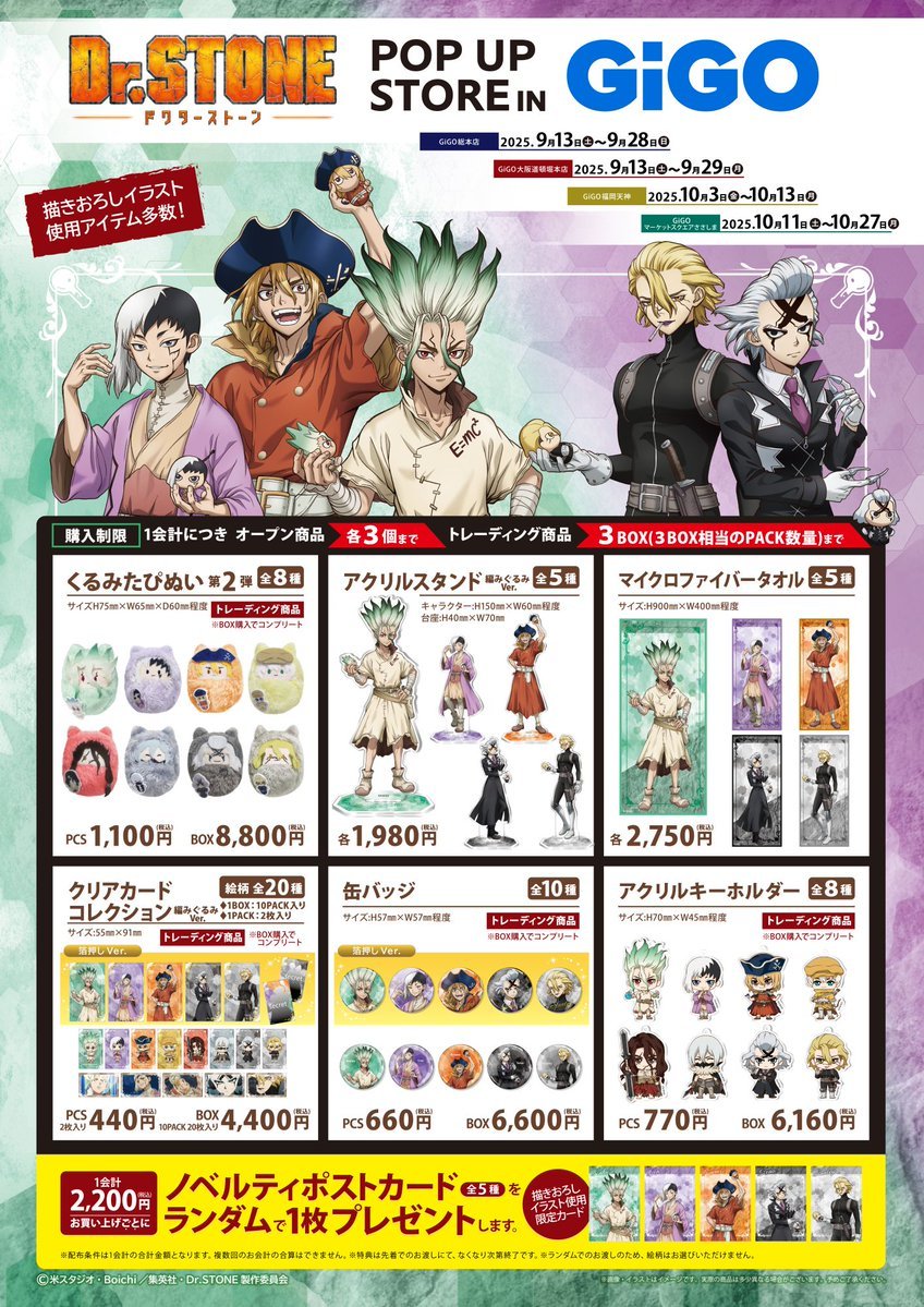 グッズラインナップ