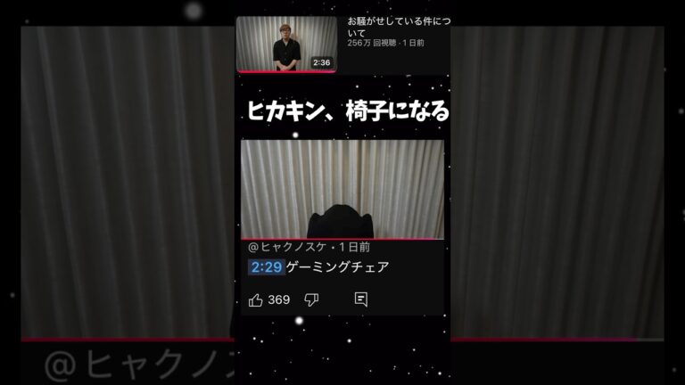 お辞儀が綺麗すぎて椅子になるヒカキン。#shorts #ヒカキン