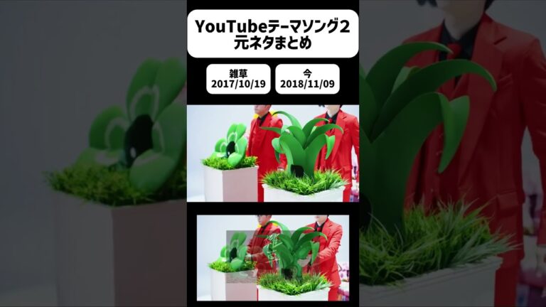 最後の花わかる方いたら教えてください！MVは概要欄から#登録お願いします #shorts #ヒカキン #セイキン #YouTubeテーマソング2 #hikakin #seikin #10周年