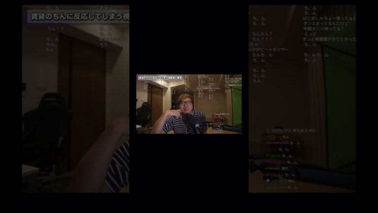 賃貸と言う言葉に反応する視聴者ww #hikakin #ヒカキン #twitch #shorts