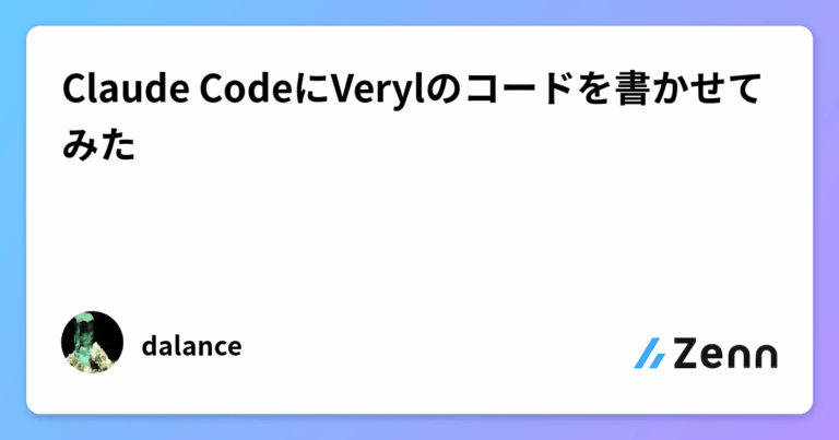 Claude CodeにVerylのコードを書かせてみた