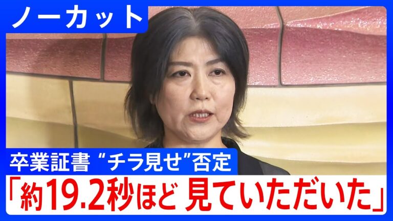 「田久保市長、学歴疑惑で反論！卒業証書は19.2秒？」